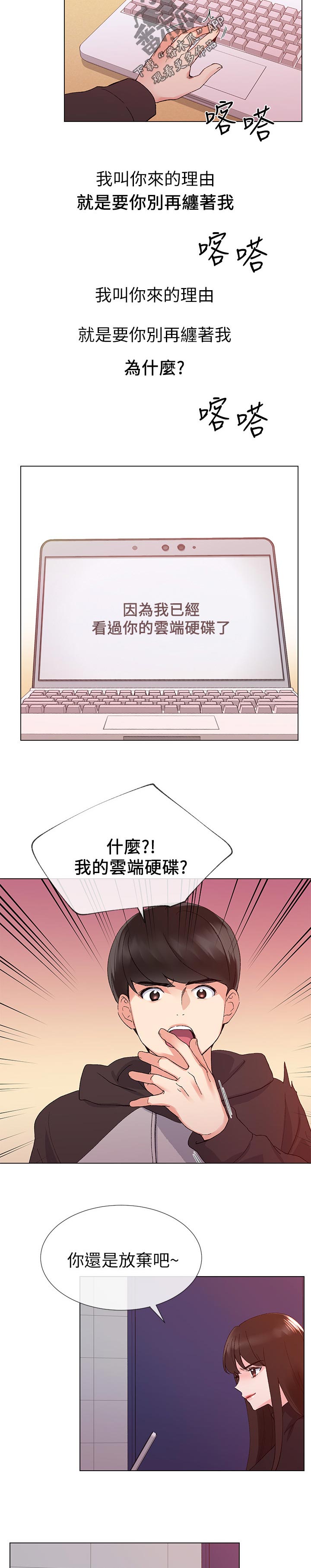取代漫画,第47章：档案被删除5图