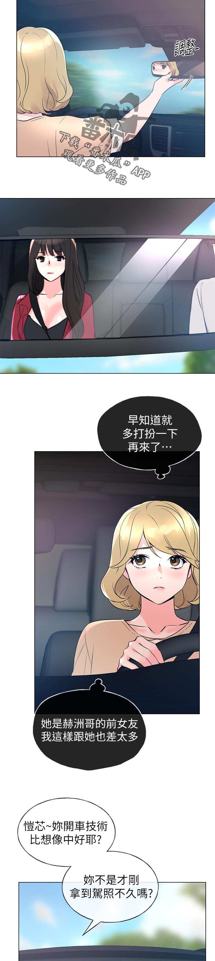 取代漫画,第108章：把柄2图