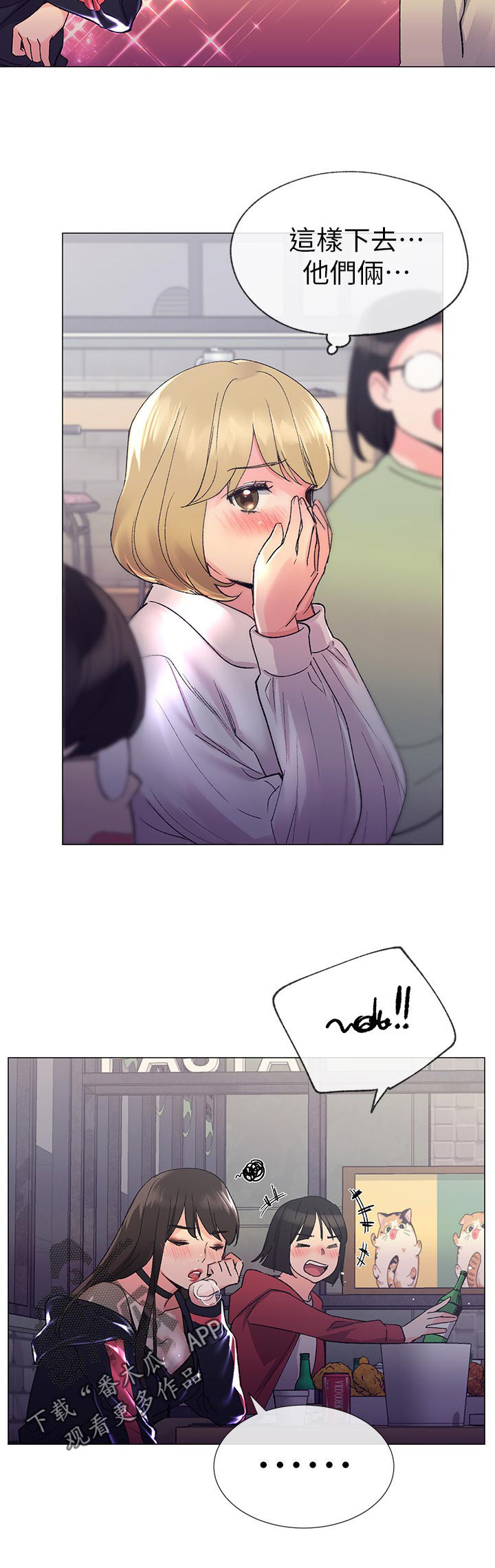 取代漫画,第37章：赢了3图