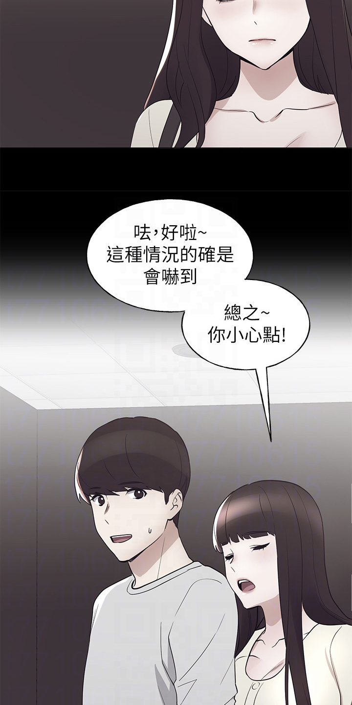 取代漫画,第140章：真的对不起3图