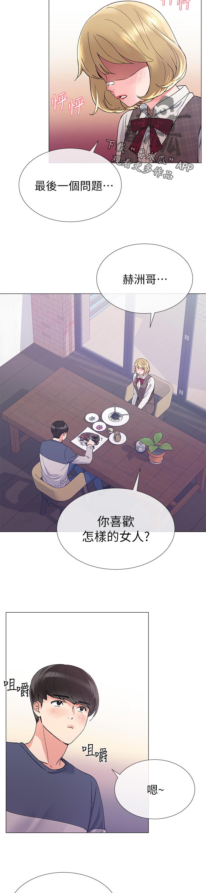 取代漫画,第34章：老虎不发威当我是病猫2图