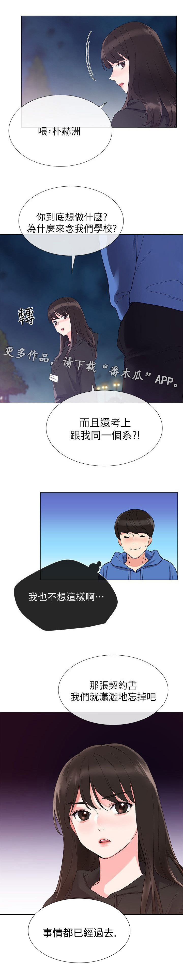 取代漫画,第17章：柜子1图