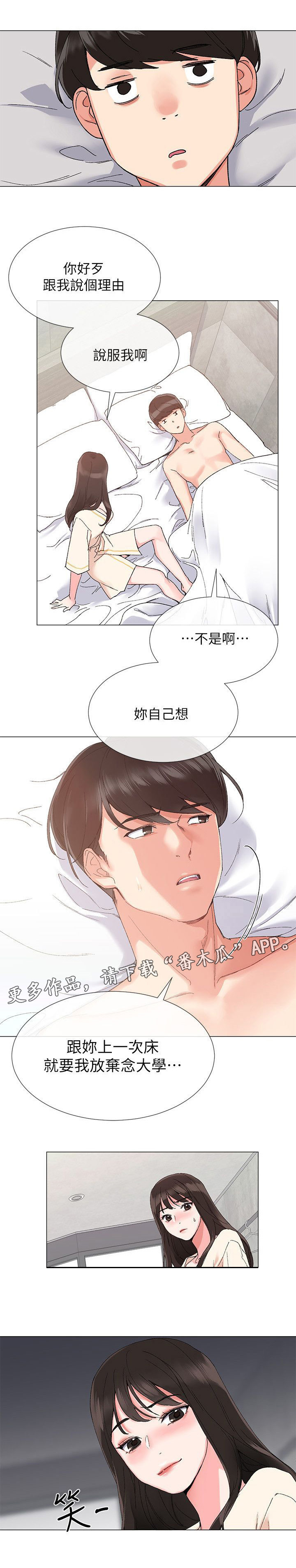 取代漫画,第5章：履行2图
