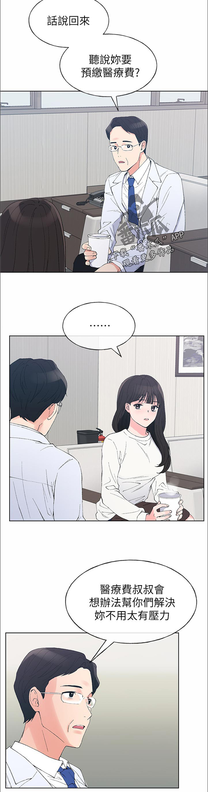 取代漫画,第95章：有那种地方3图