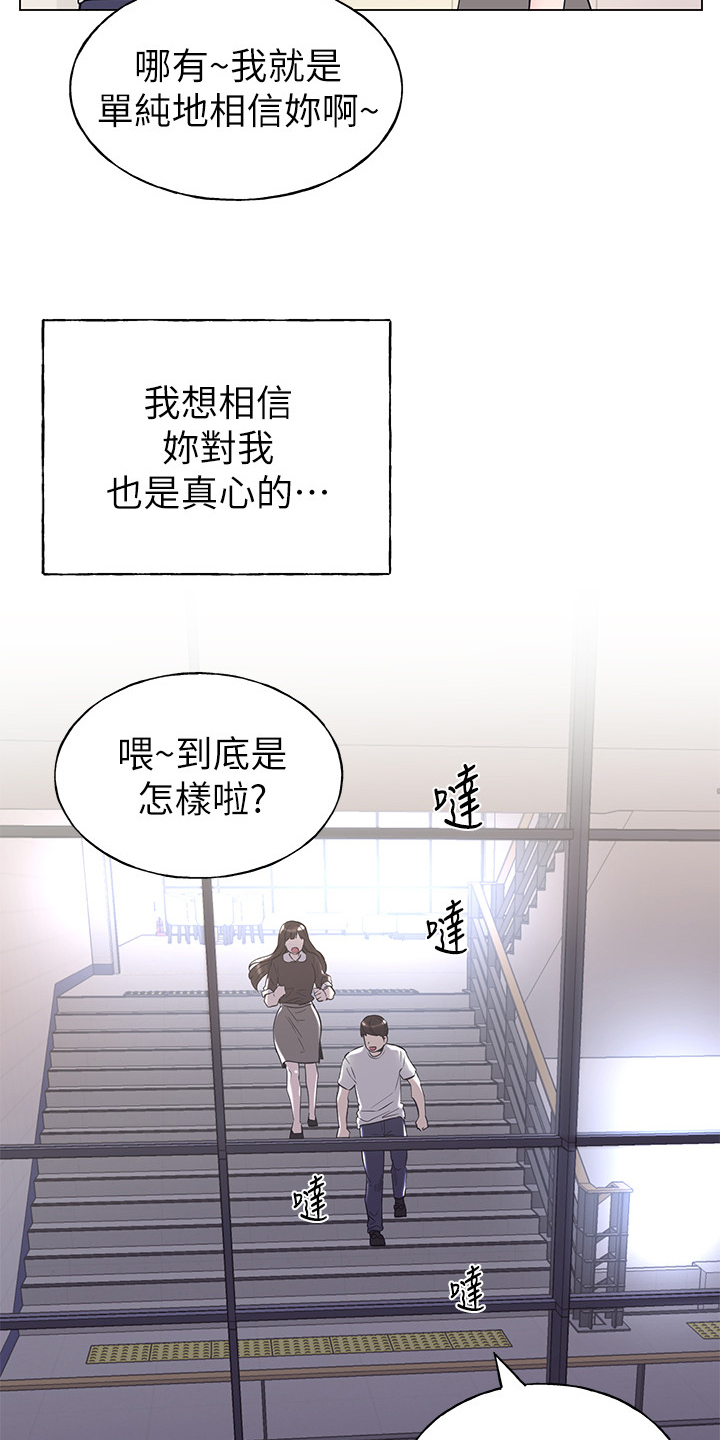 取代漫画,第128章：仇恨与爱情1图
