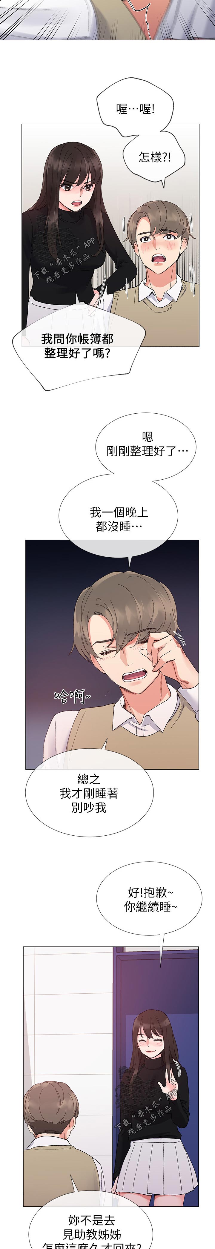 取代漫画,第46章：约会！3图
