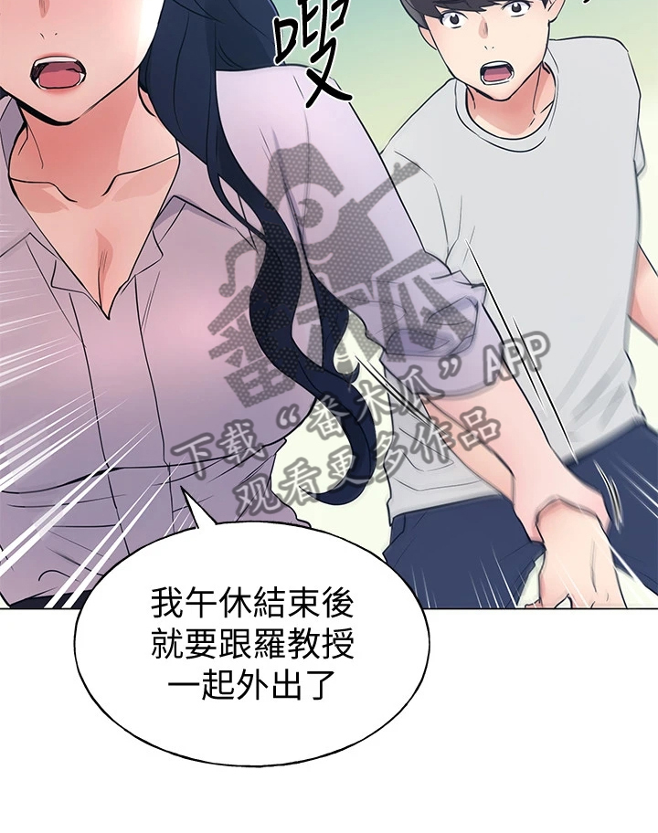 取代漫画,第130章：分手4图