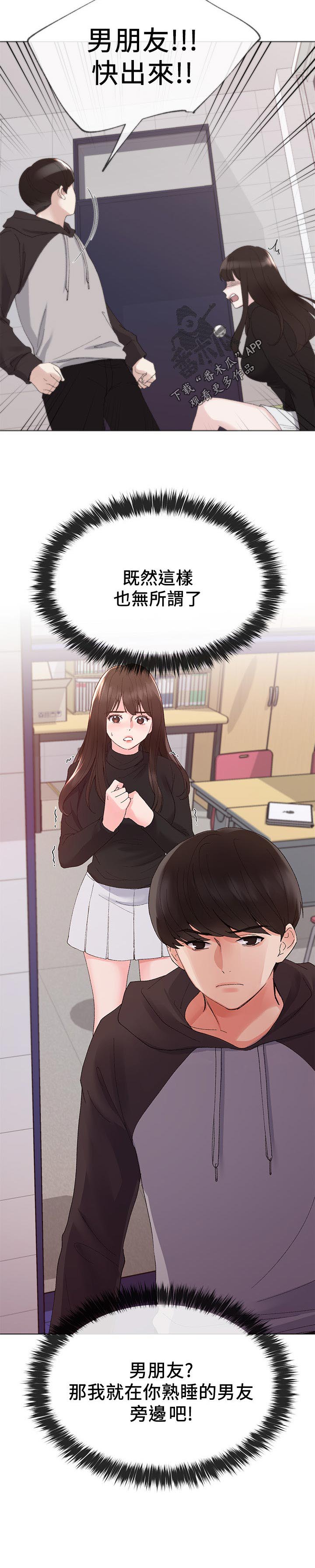 取代漫画,第49章：解释3图