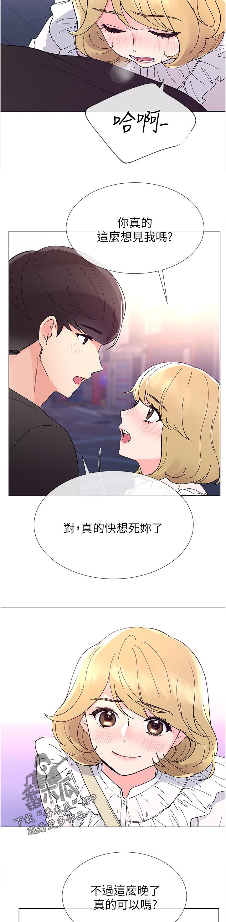 取代漫画,第72章：要来我家吗5图