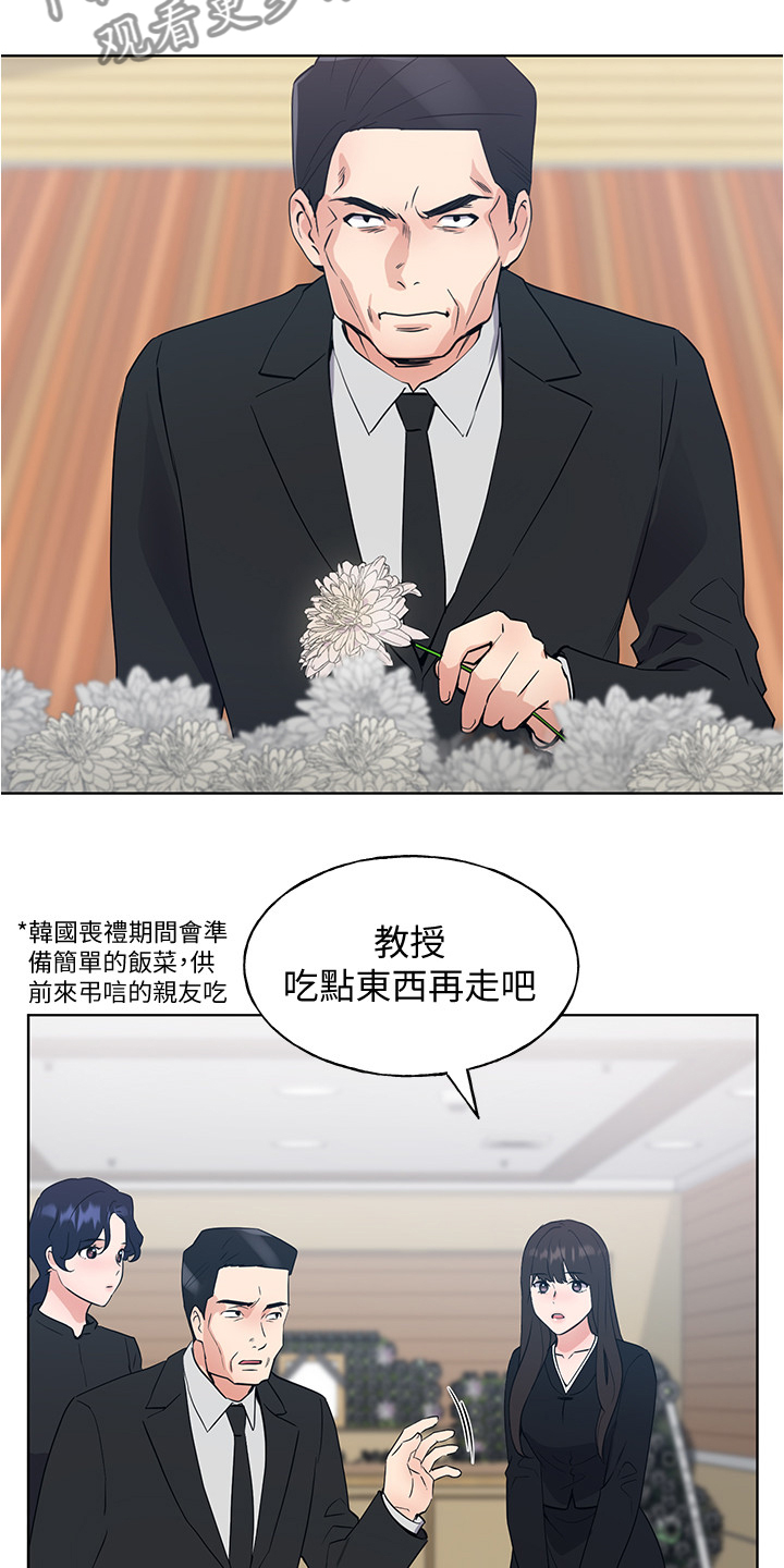 取代漫画,第151章：原来是她妹妹5图