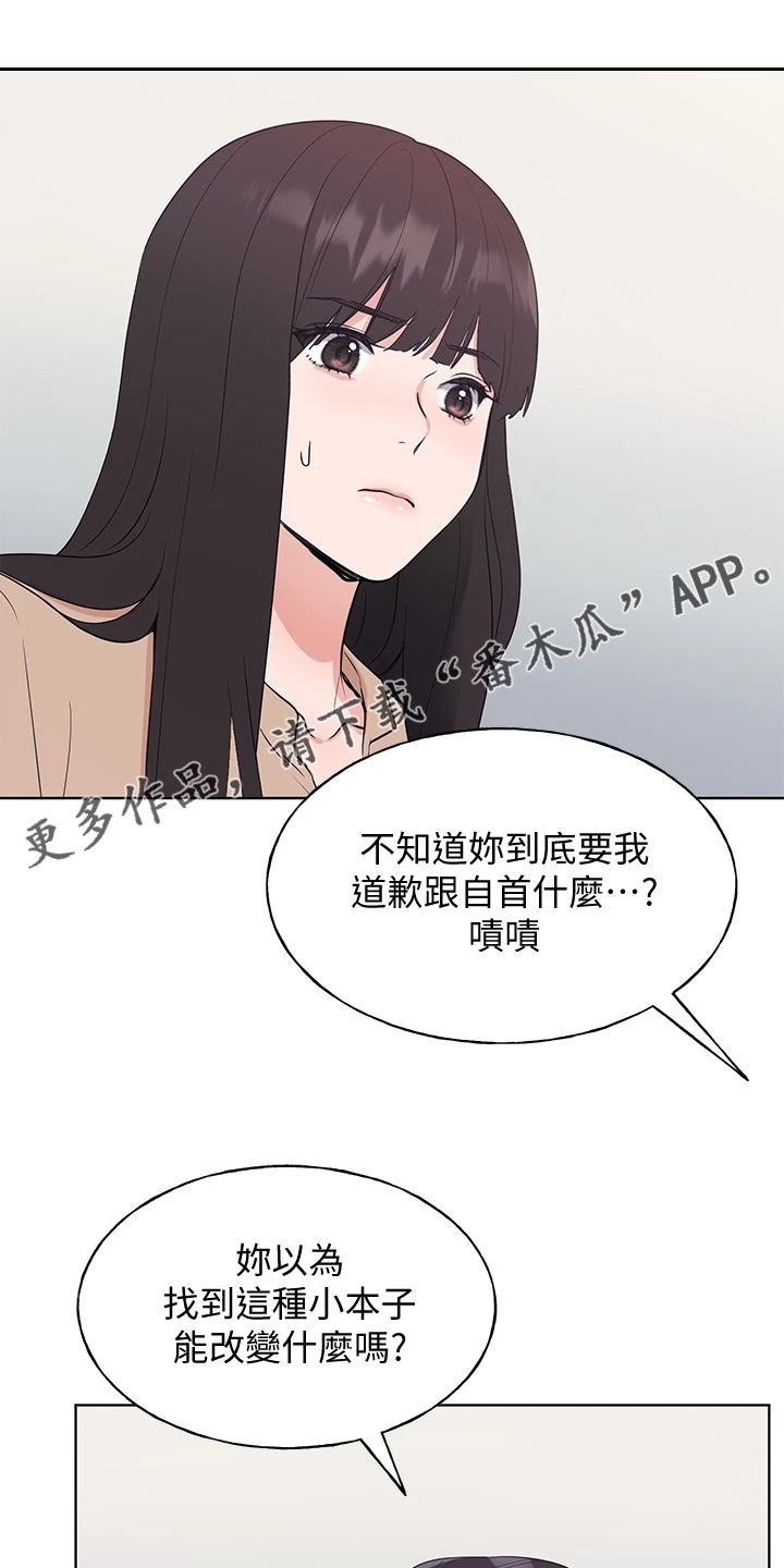 取代漫画,第160章：失算了1图
