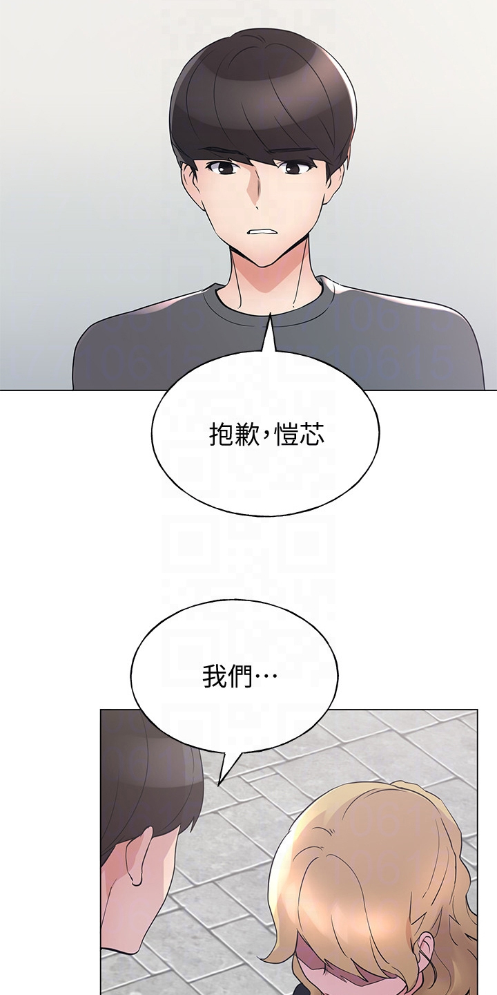 取代漫画,第140章：真的对不起2图