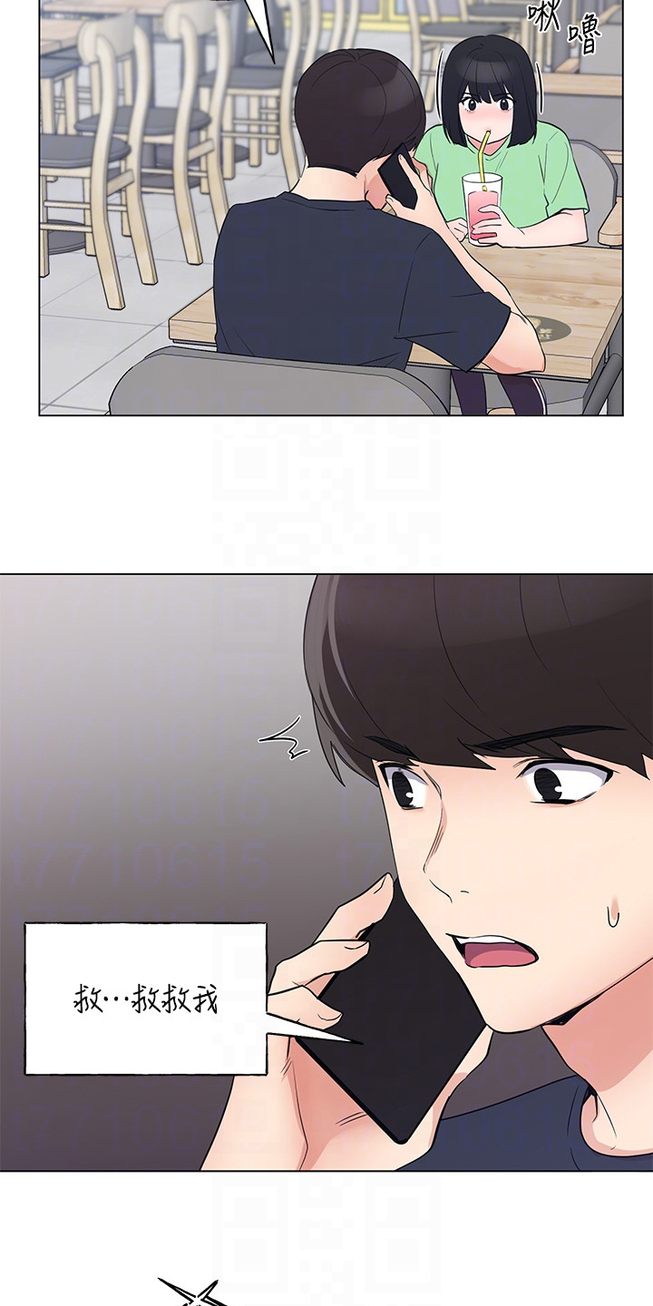 取代漫画,第143章：来得及吗？4图