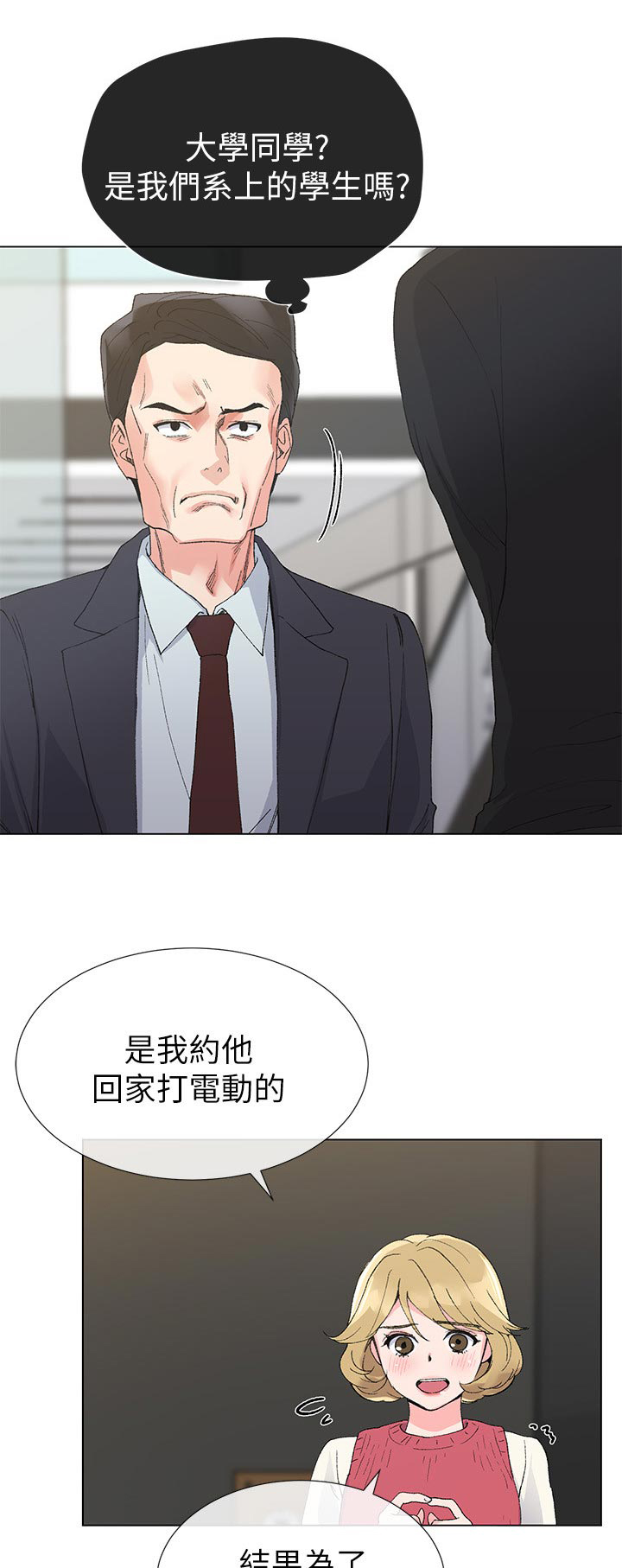 取代漫画,第61章：出来吧3图