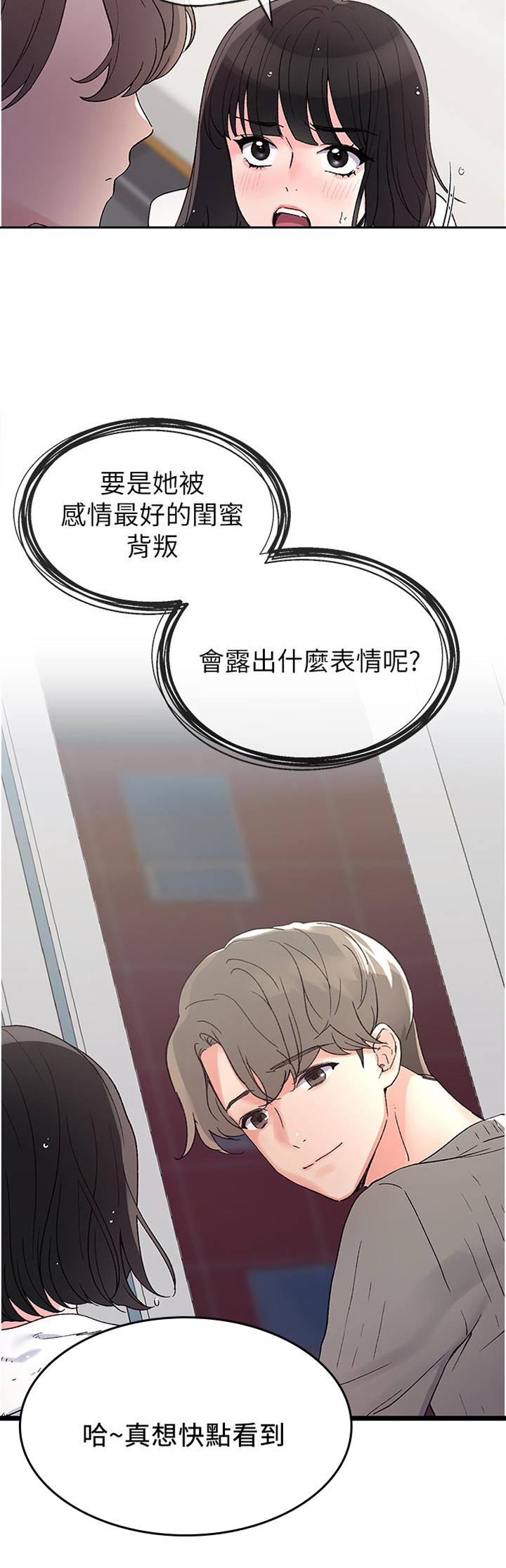 取代漫画,第83章：我也去一下1图