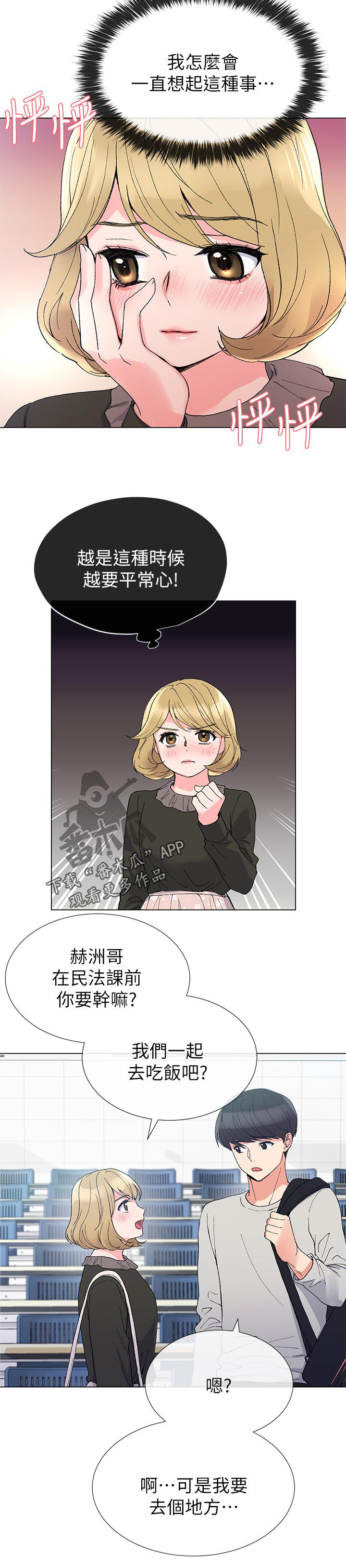 取代漫画,第61章：出来吧2图
