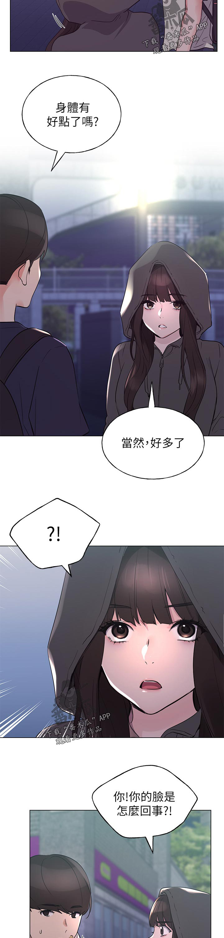 取代漫画,第122章：为你好4图