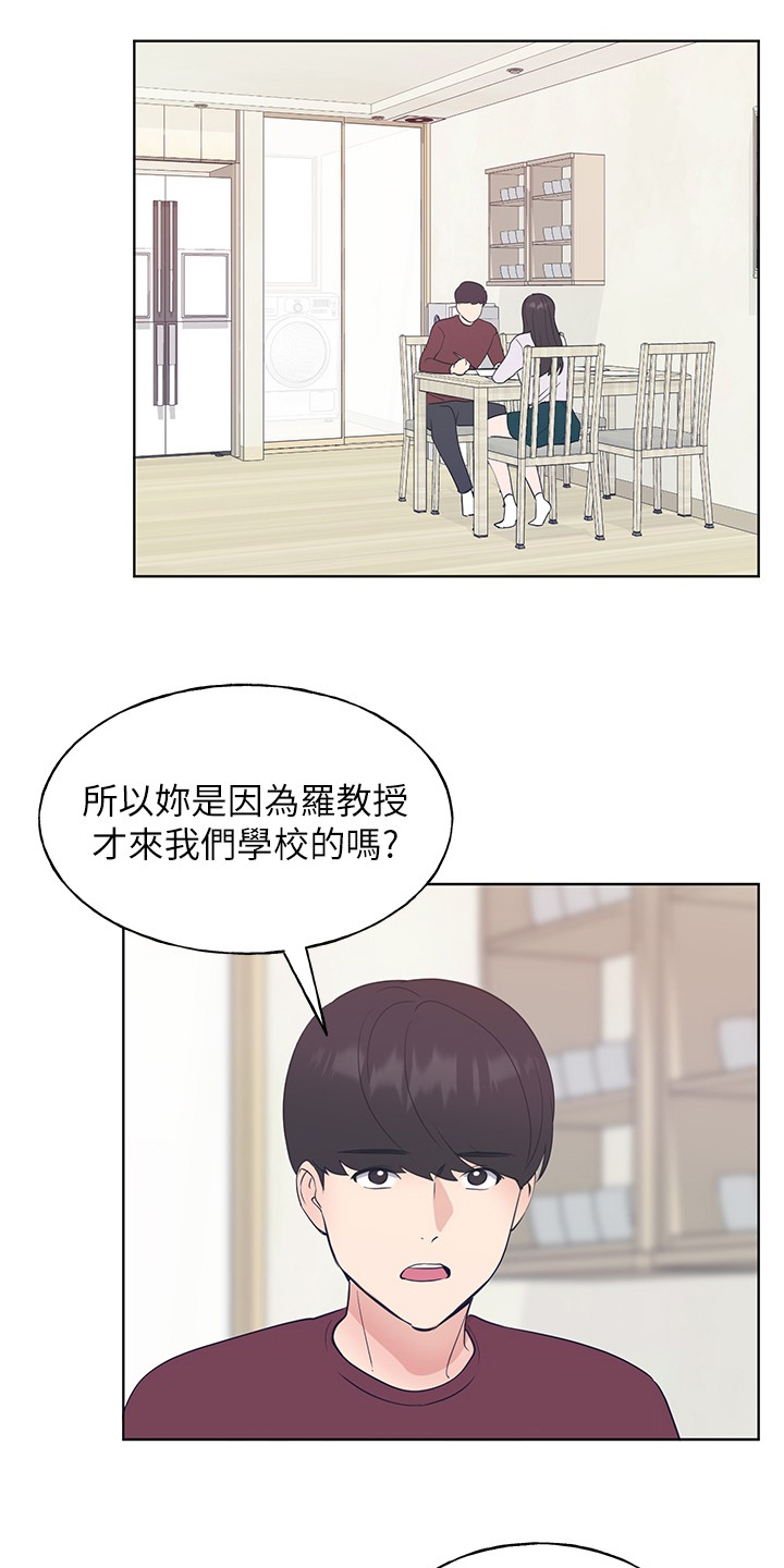 取代漫画,第158章：你可以的2图