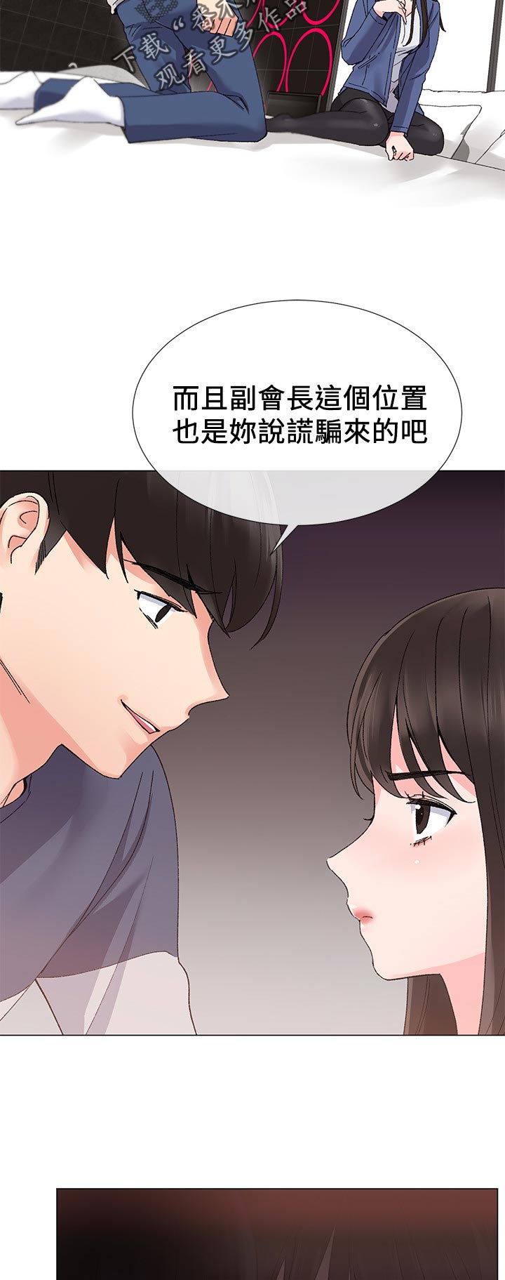 取代漫画,第29章：退选5图