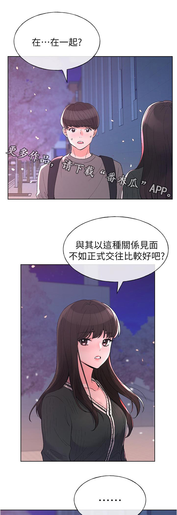 取代漫画,第91章：不顺心1图