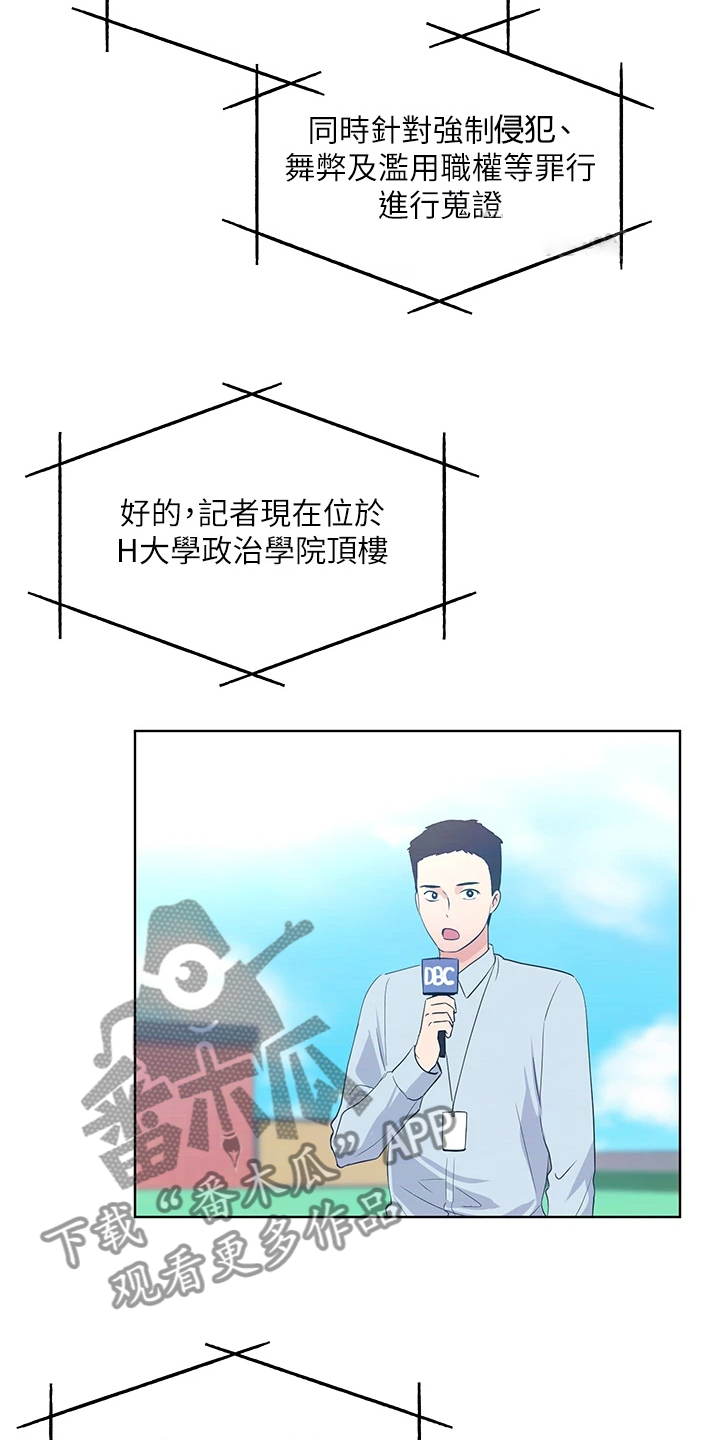 取代漫画,第165章：终被捕4图