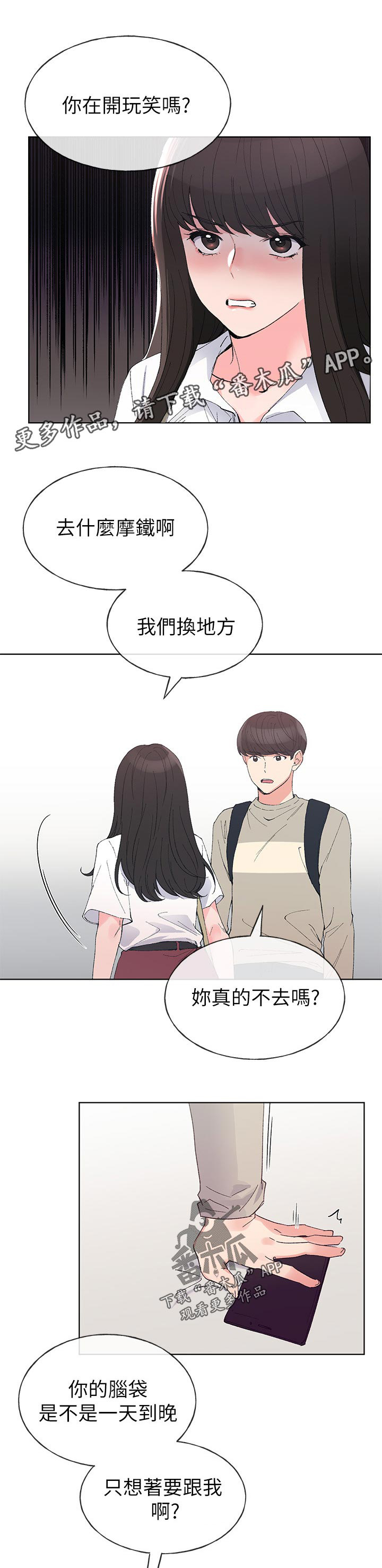 取代漫画,第98章：游乐园3图