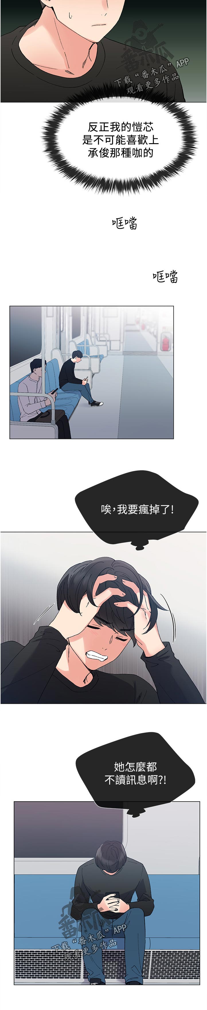 取代漫画,第71章：跟踪1图