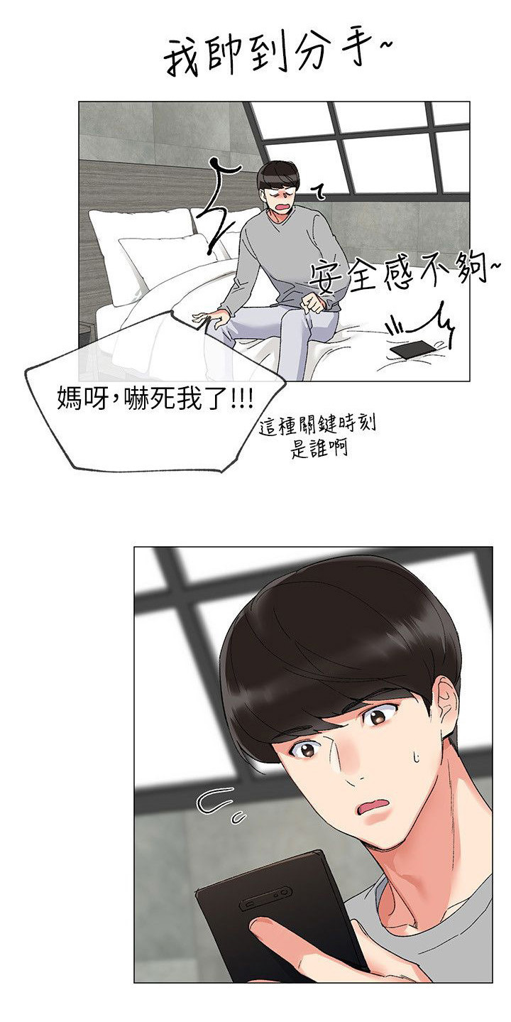 取代漫画,第4章：契约书2图