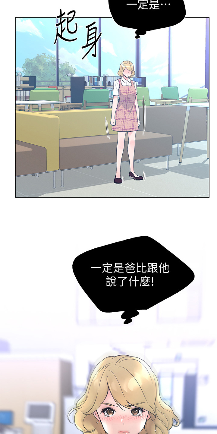 取代漫画,第136章：小尾巴4图