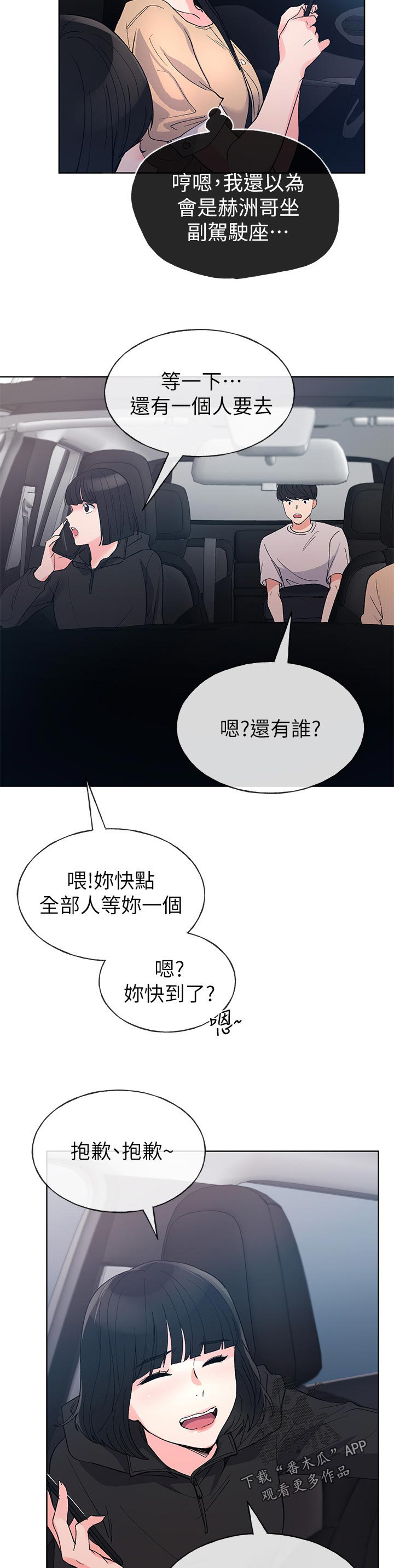 取代漫画,第107章：一年前5图