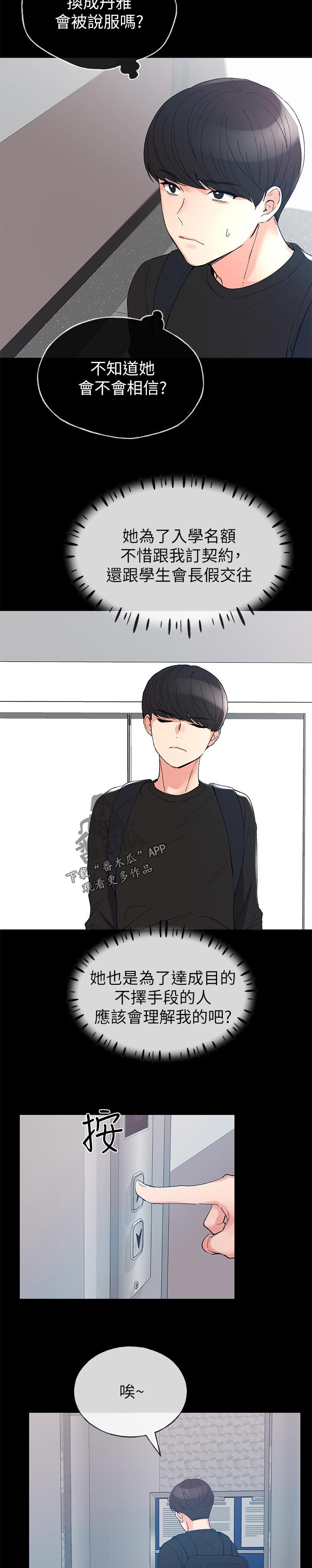 取代漫画,第100章：地下情1图