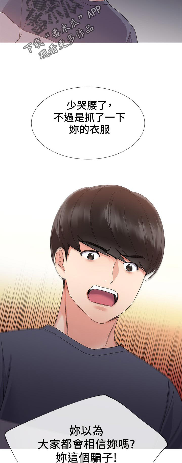 取代漫画,第29章：退选3图