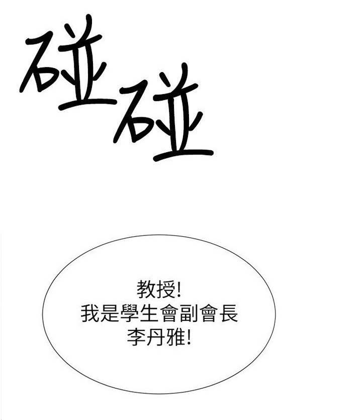 取代漫画,第20章：拷问3图
