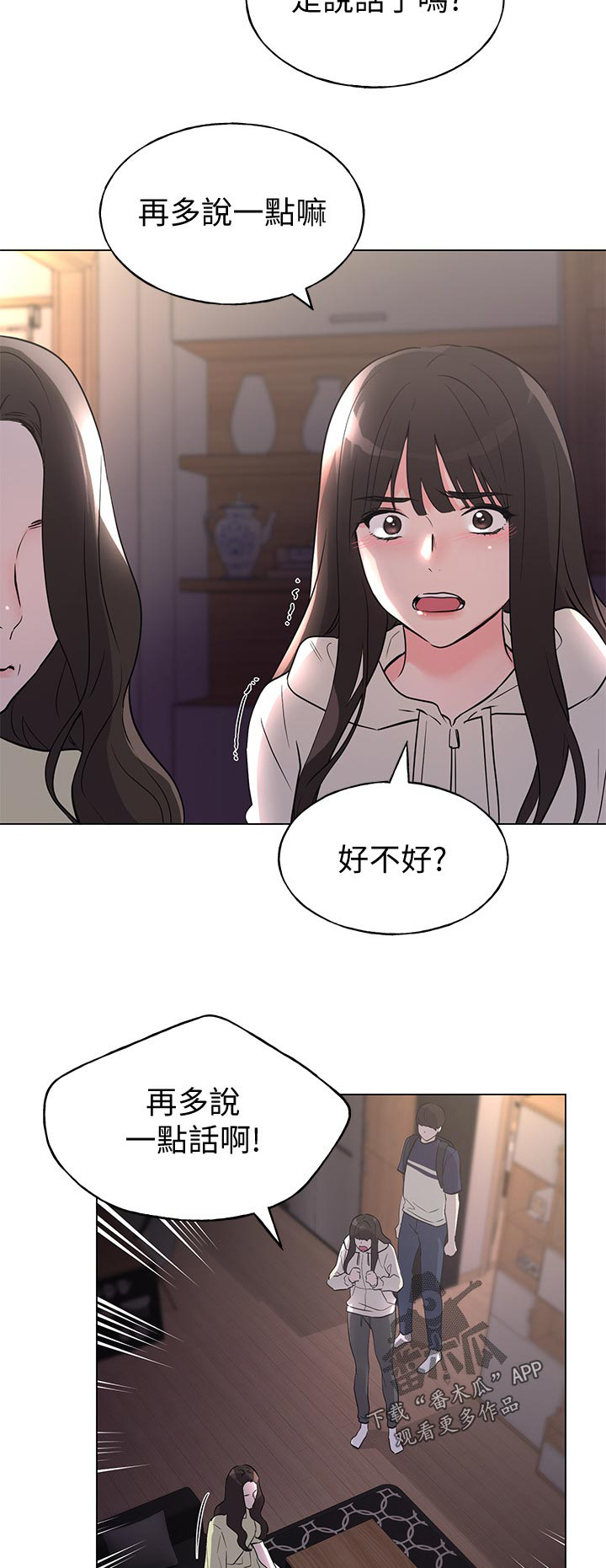 取代漫画,第126章：打招呼2图