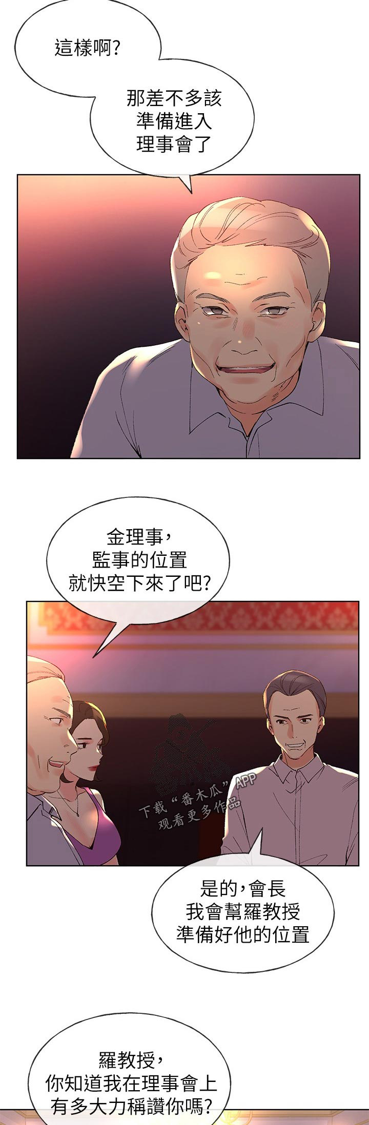 取代漫画,第106章：距离4图