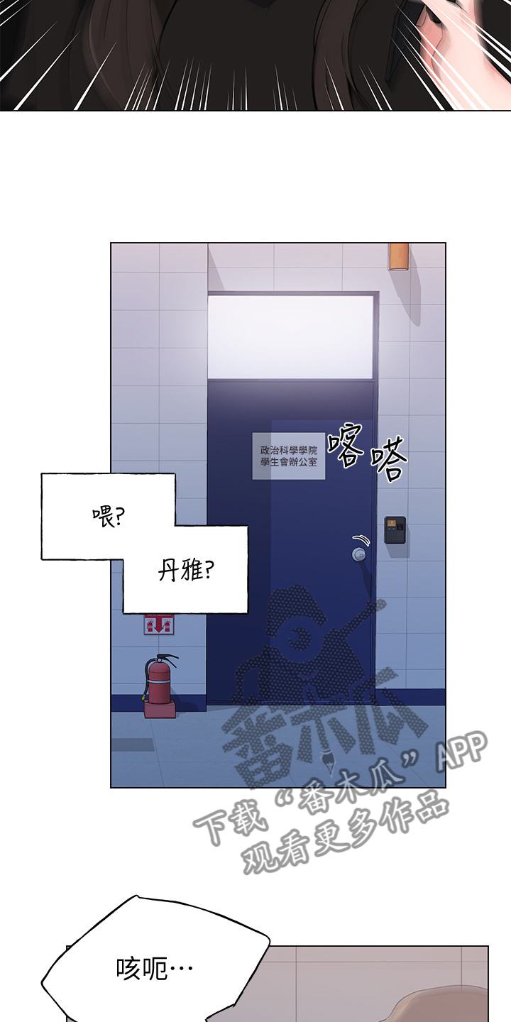 取代漫画,第142章：救救我4图