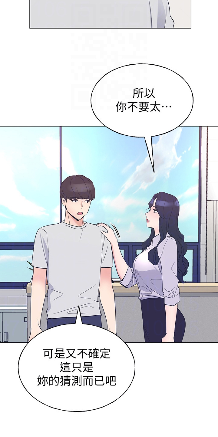 取代漫画,第132章：为什么总瞒着我4图
