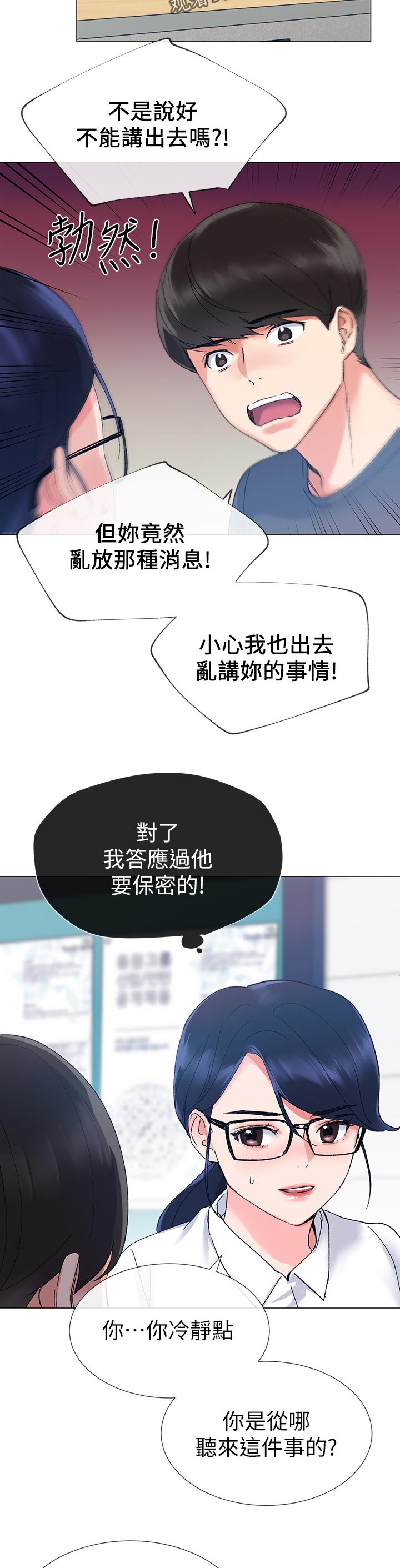 取代漫画,第32章：帮忙5图