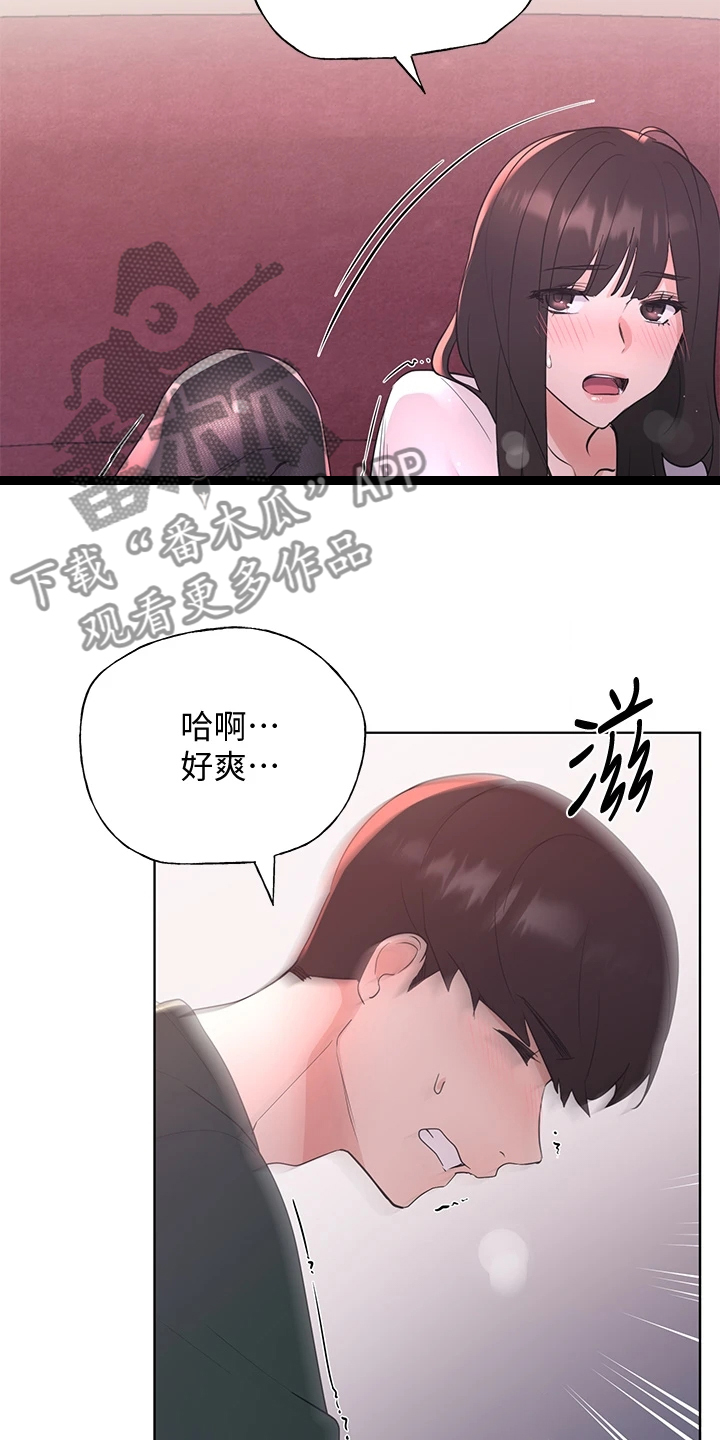 取代漫画,第167章：我家丹雅真可爱2图