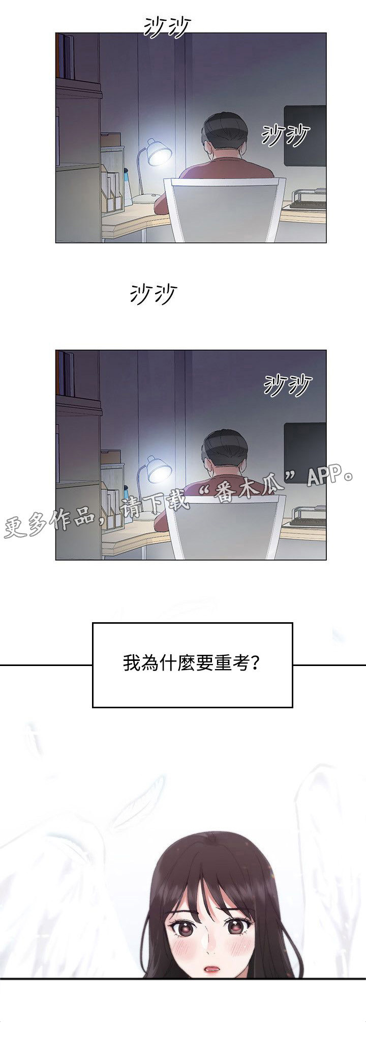 取代漫画,第11章：吃掉2图