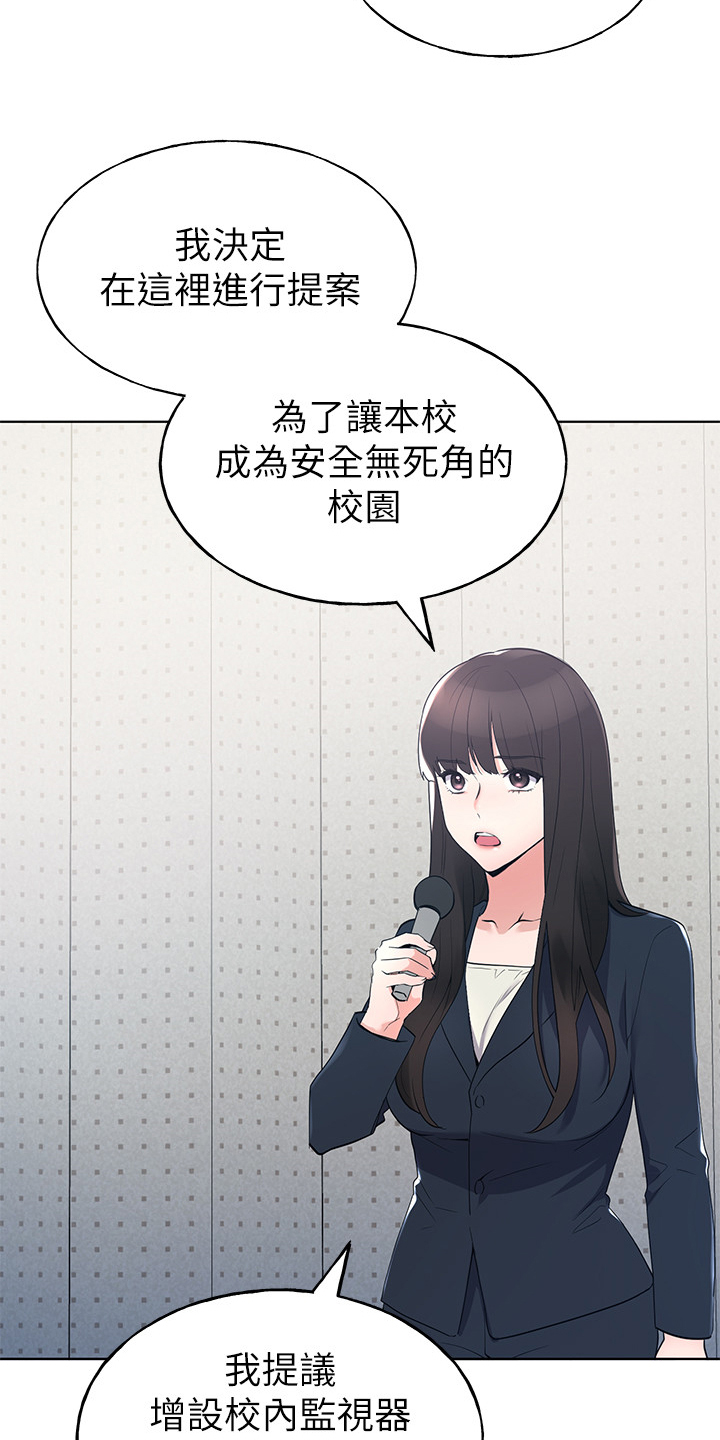 取代漫画,第147章：拜托你了1图