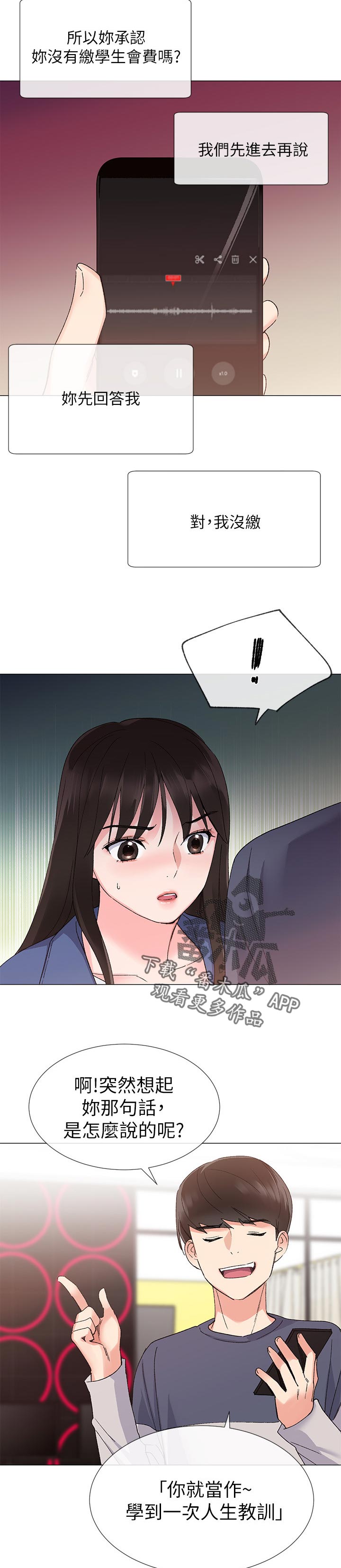 取代漫画,第30章：认真一点5图