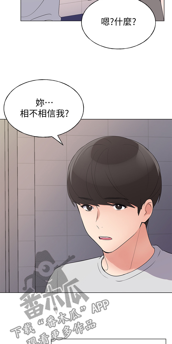 取代漫画,第128章：仇恨与爱情1图
