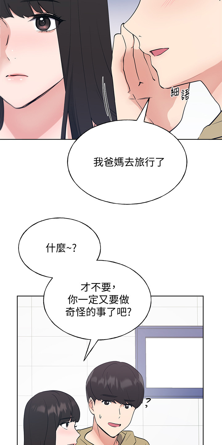 取代漫画,第156章：床下的小玩具2图