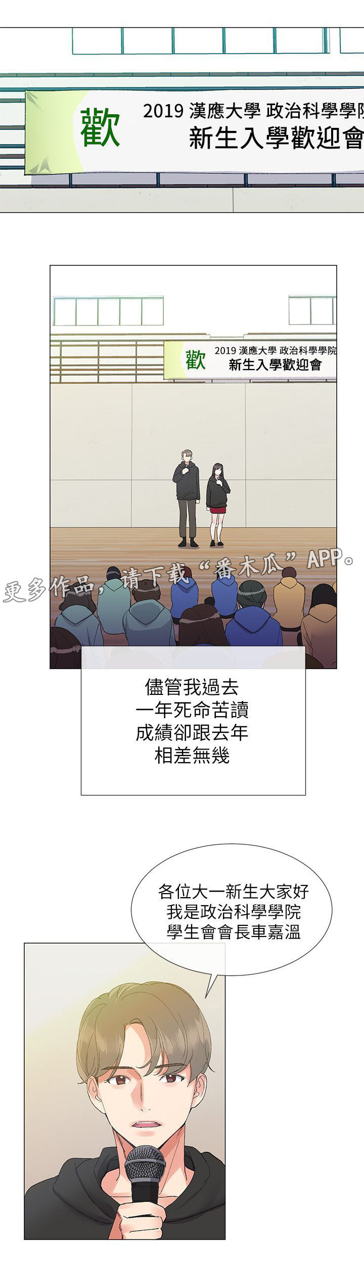 取代漫画,第12章：意外发现2图