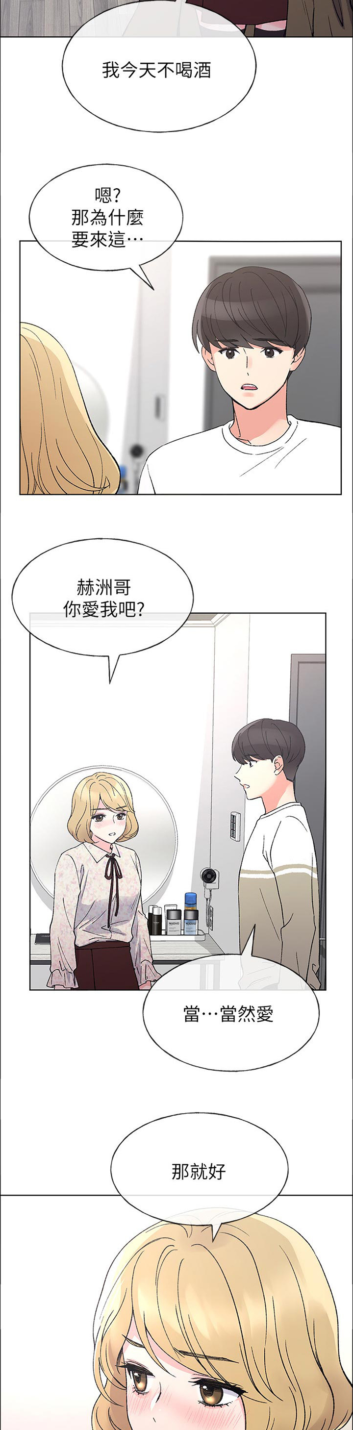 取代漫画,第85章：很适合你2图