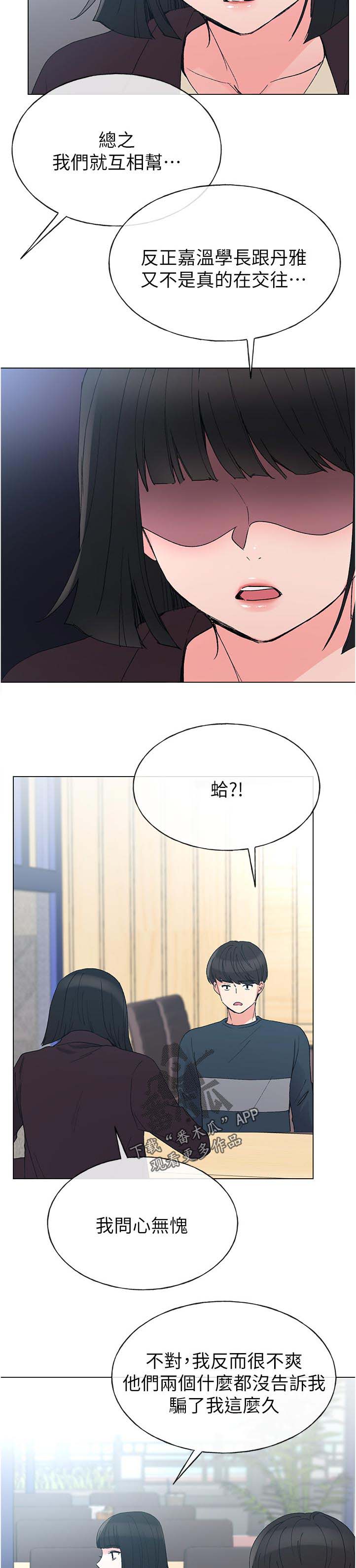 取代漫画,第76章：这小子是谁4图