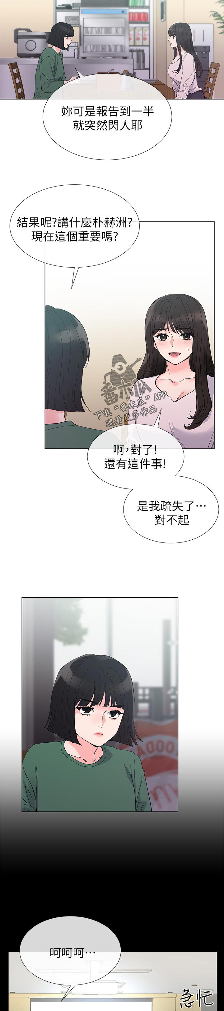 取代漫画,第67章：惊喜？3图