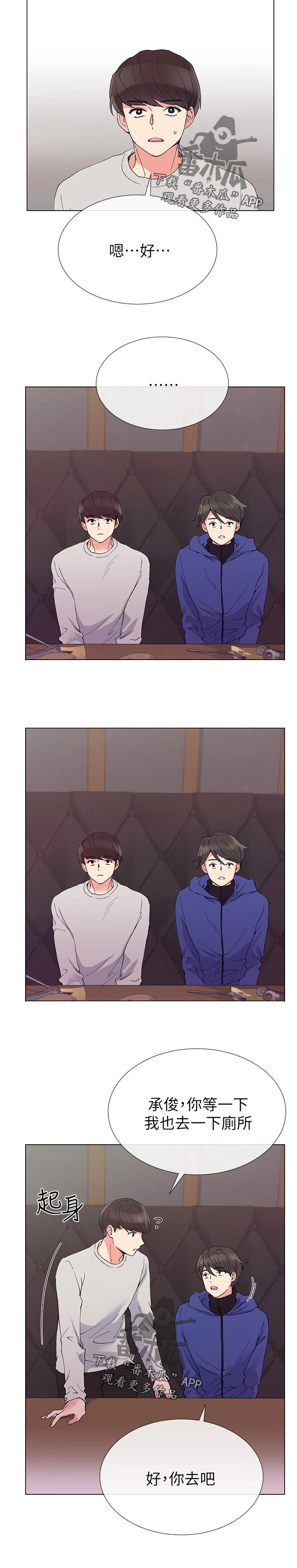 取代漫画,第64章：真正的开始2图