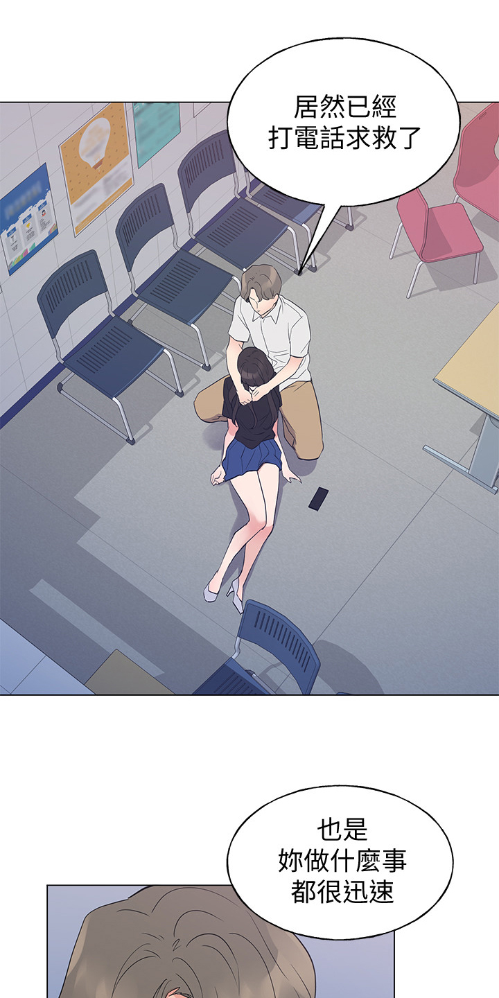 取代漫画,第142章：救救我2图